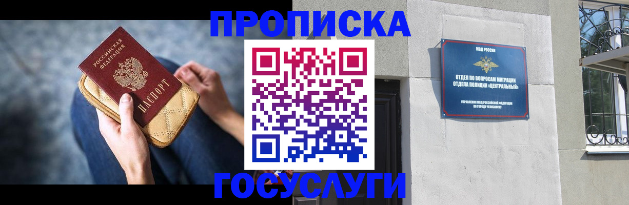 прописка регистрация в Алтае