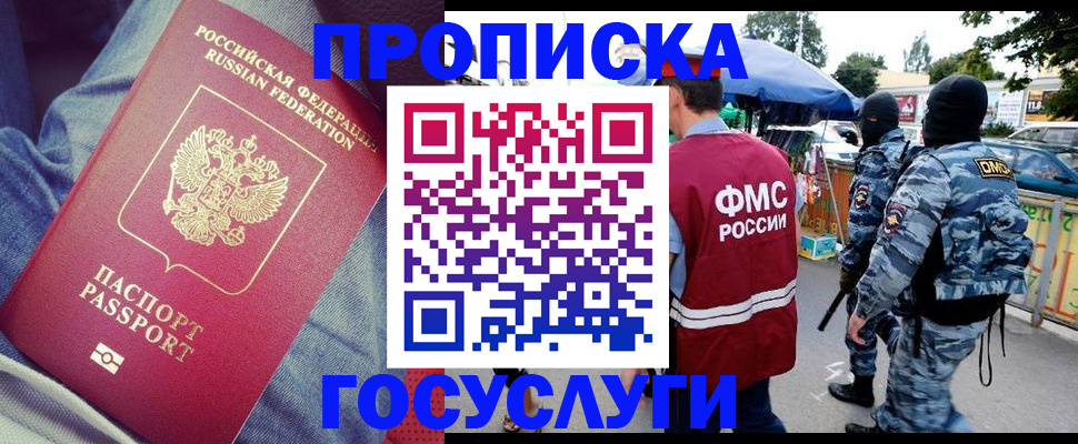 временная регистрация 2025 в Алтае