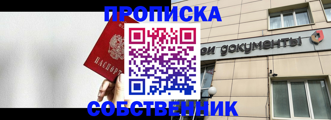 временная регистрация для школы в Алтае