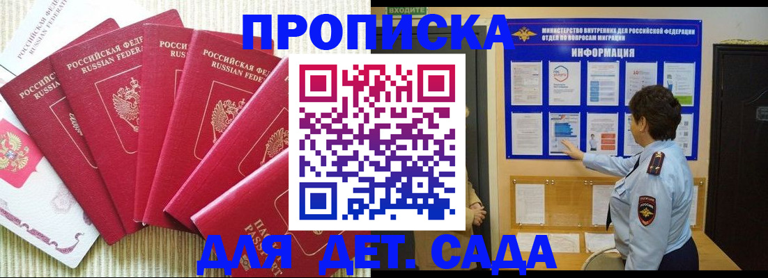 прописка иностранных граждан в Алтае
