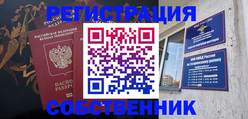 временная регистрация законно в Алтае