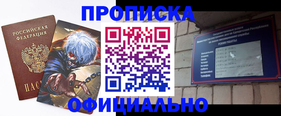 прописка для школы в Алтае