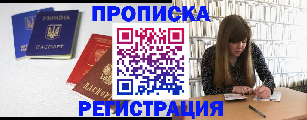 прописка от собственника в Алтае