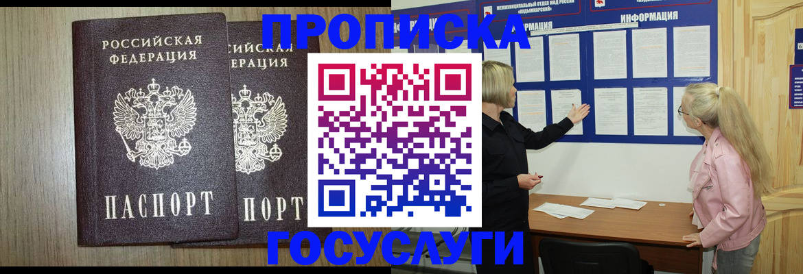 временная регистрация госуслуги в Алтае